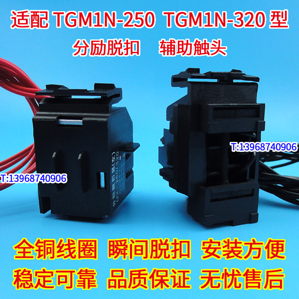 TGM1N-250ѿȦ MX,TGM1N-320ͷ OF 3340