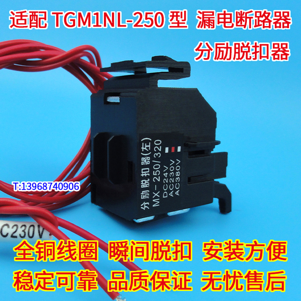 TGM1NL-250分励脱扣线圈MX,天正TGM1NL-320辅助触头OF,MX+OF