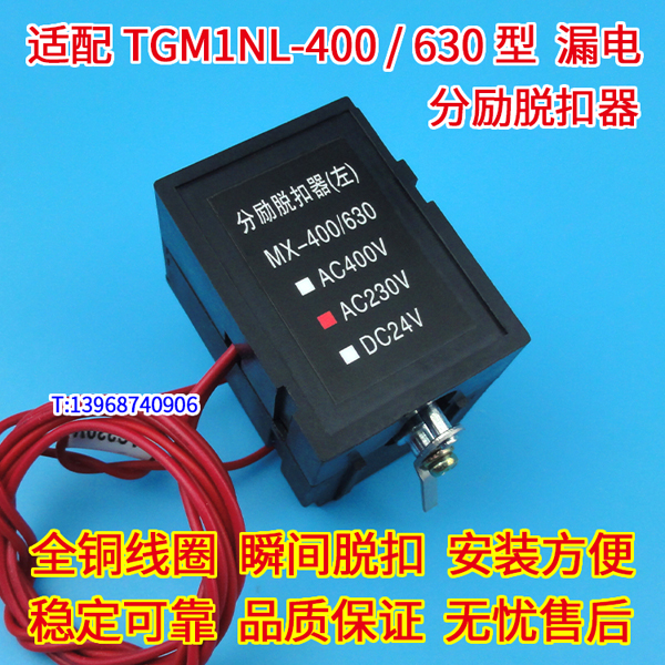 TGM1NL-400分励脱扣线圈MX,天正TGM1NL-630辅助触头OF,MX+OF