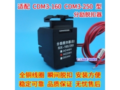 CDM3-160ѿ,ǿ,CDM3-250SբȦ,MX