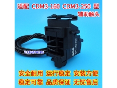 CDM3-160ͷ,źŷ,CDM3-250սӵ,OF