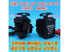 CDM3-160ѿ,ͷ,CDM3-250բȦ MX