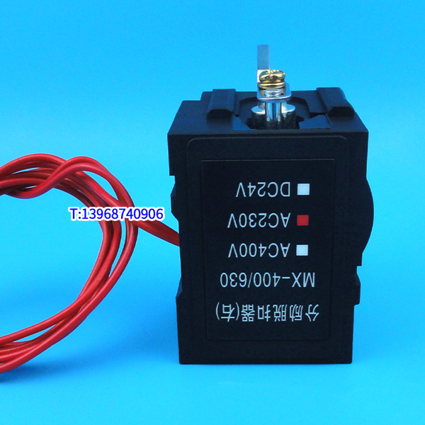 CDM3-400分励脱扣器,消防强切,德力西CDM3S-630分离跳闸线圈,MX