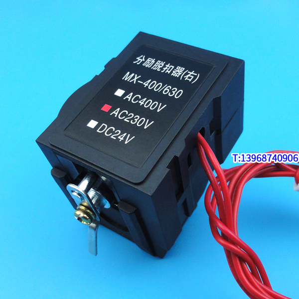 CDM3-400分励脱扣器,消防强切,德力西CDM3S-630分离跳闸线圈,MX
