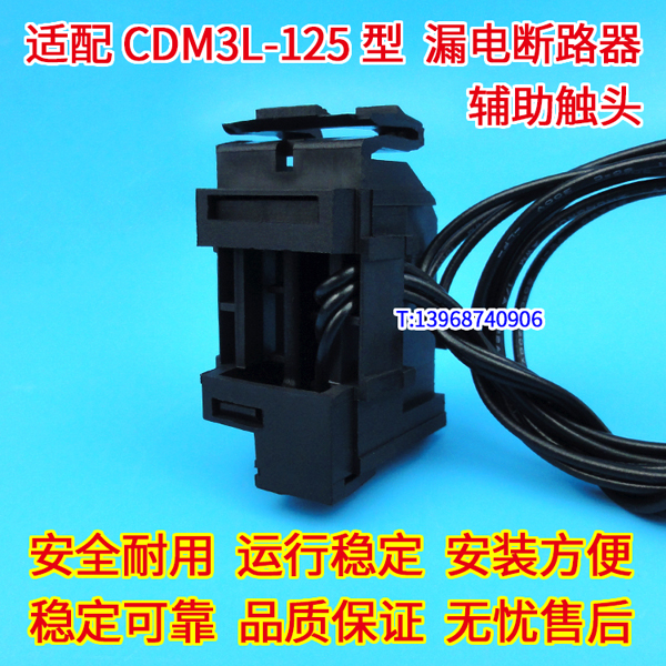 CDM3L-125辅助触头,配德力西CDM3LS-125信号反馈,常开常闭接点,OF
