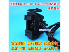 CDM3L-160ͷ,CDM3LS-250źŷ,սӵ,OF