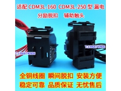 CDM3L-160ѿ Ȧ MX CDM3LS-250ͷOF