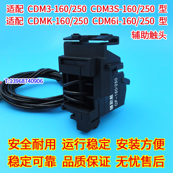 CDM3 CDM3S CDMK CDM6I-160 250辅助触头 配德力西辅助接点 信号反馈 MX OF