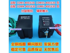 CDMK CDM6I CDM3S-400 630ѿ ͷ Ȧ